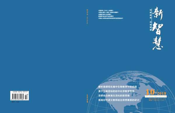 《新智慧》雜志封面圖片 《新智慧》雜志封面圖片