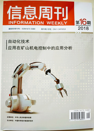 信息周刊雜志封面圖片 信息周刊雜志封面圖片