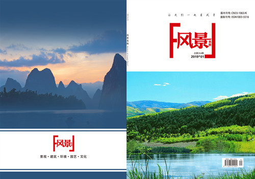 《風景名勝》期刊封面