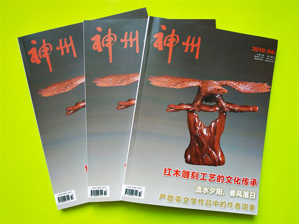 神州雜志封面圖片