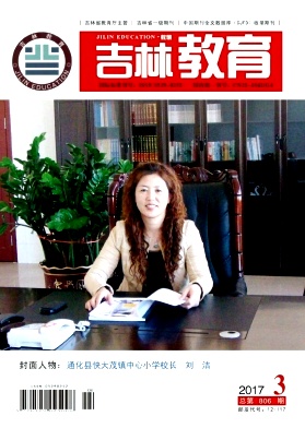 吉林教育論文發表