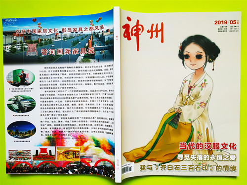 神州雜志2023年5月下旬封面圖片 神州雜志2023年5月下旬封面圖片