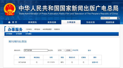 學(xué)習(xí)與科普新聞出版總署可查截屏