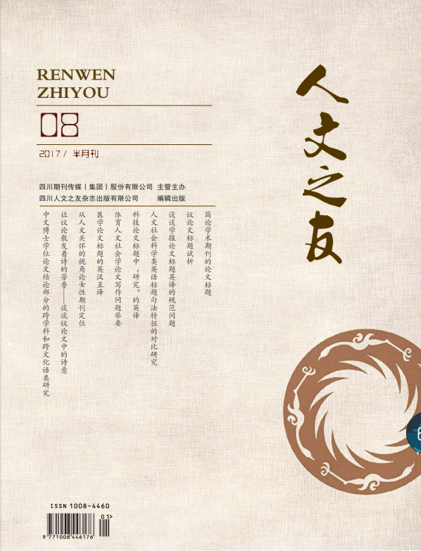 人文之友雜志封面圖片