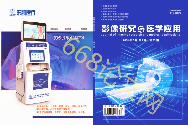 影像研究與醫學應用雜志封面圖片