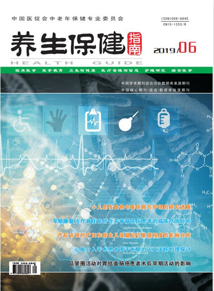 養生保健指南雜志封面圖片