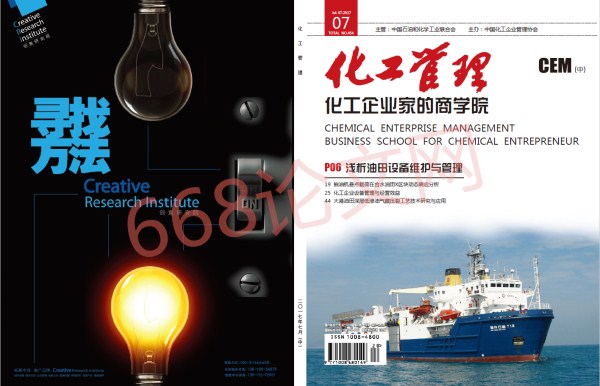化工管理期刊雜志封面圖片