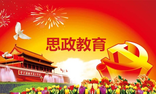 思政教育論文發(fā)表網(wǎng) 思政教育論文發(fā)表網(wǎng)