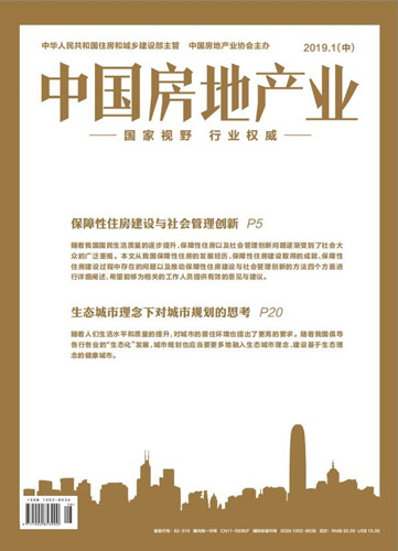 中國(guó)房地產(chǎn)業(yè)雜志封面圖片 中國(guó)房地產(chǎn)業(yè)雜志封面圖片