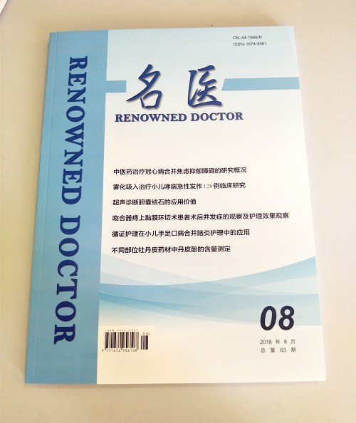 名醫雜志實拍圖片