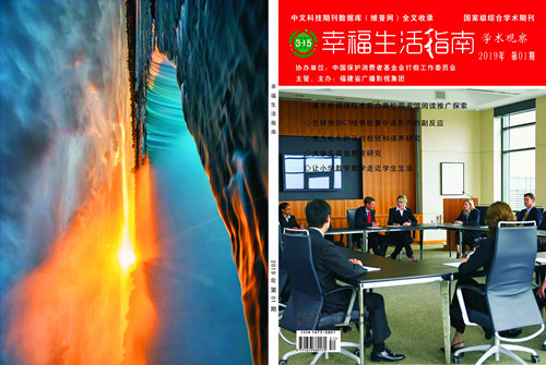 幸福生活指南雜志封面圖片 幸福生活指南雜志封面圖片