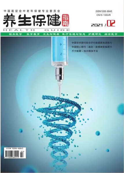 養生保健指南雜志官網是哪個 養生保健指南雜志官網是哪個