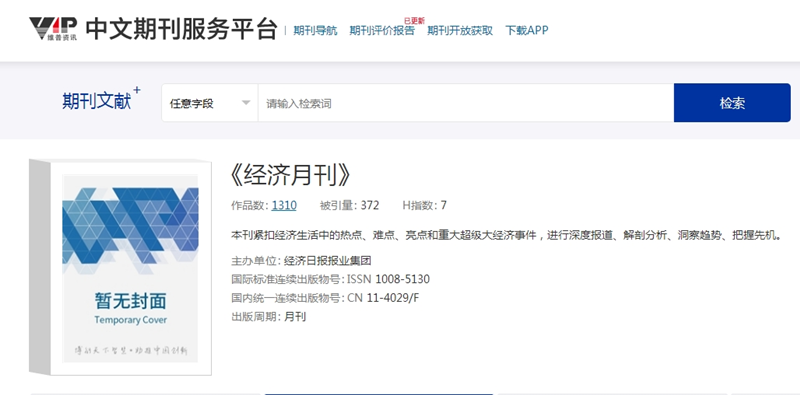 經(jīng)濟(jì)月刊捷普網(wǎng)站可查