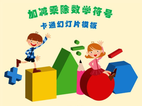 小學數學論文_3000字(免費)論文范文 小學數學論文_3000字(免費)論文范文