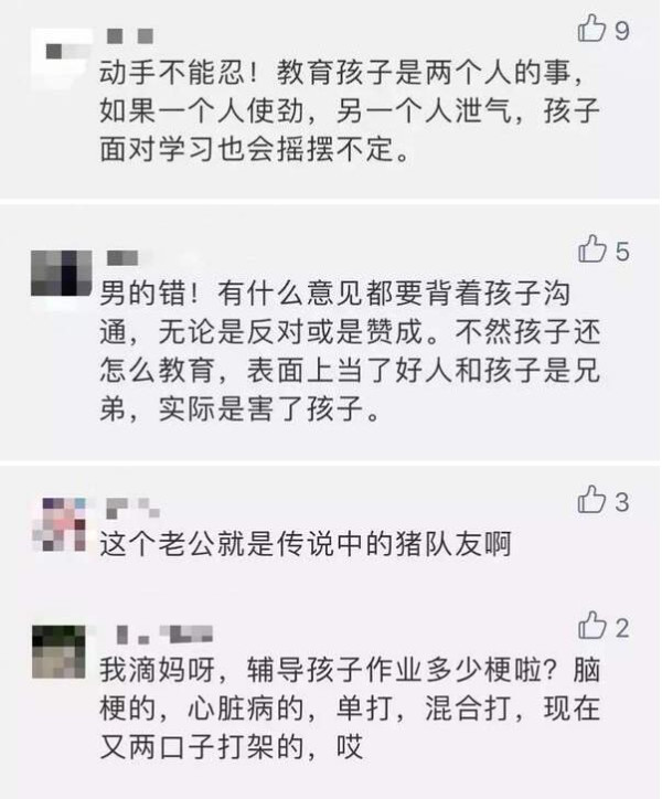 陪娃寫作業(yè)遭打事件