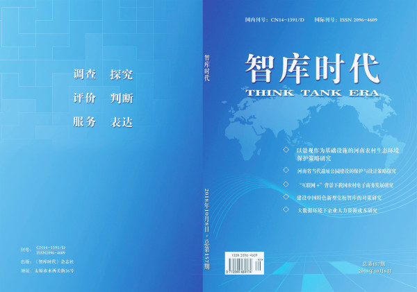 智庫(kù)時(shí)代雜志封面圖片 智庫(kù)時(shí)代雜志封面圖片