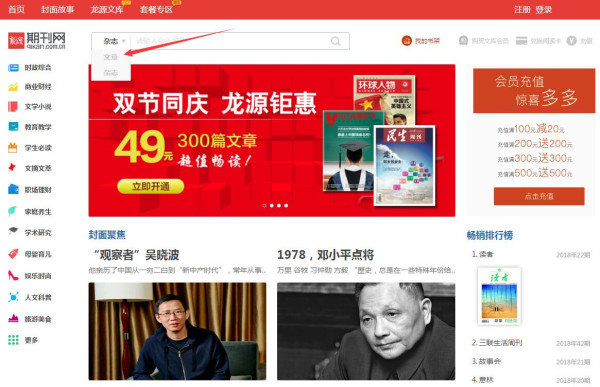 龍源期刊網文章查詢指導圖片 龍源期刊網文章查詢指導圖片