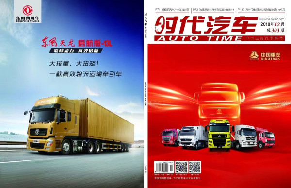 時(shí)代汽車雜志封面圖片 時(shí)代汽車雜志封面圖片