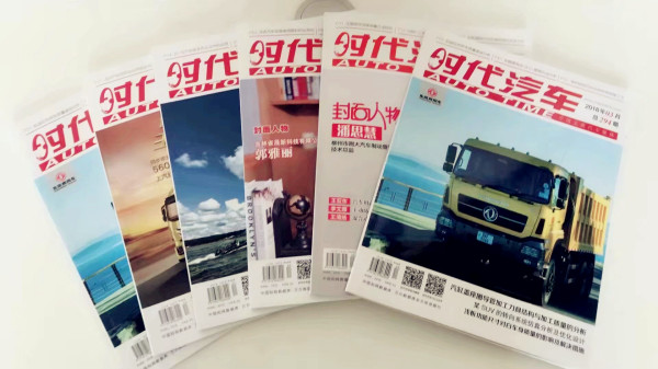 實(shí)拍《時(shí)代汽車》封面圖片 實(shí)拍《時(shí)代汽車》封面圖片