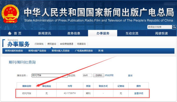 時(shí)代汽車期刊可查截圖 時(shí)代汽車期刊可查截圖