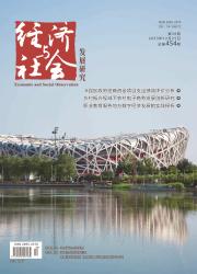 經濟與社會發展研究封面圖片 經濟與社會發展研究封面圖片