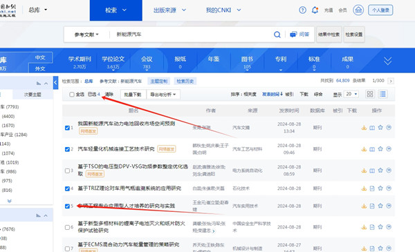 論文的參考文獻(xiàn)怎么弄
