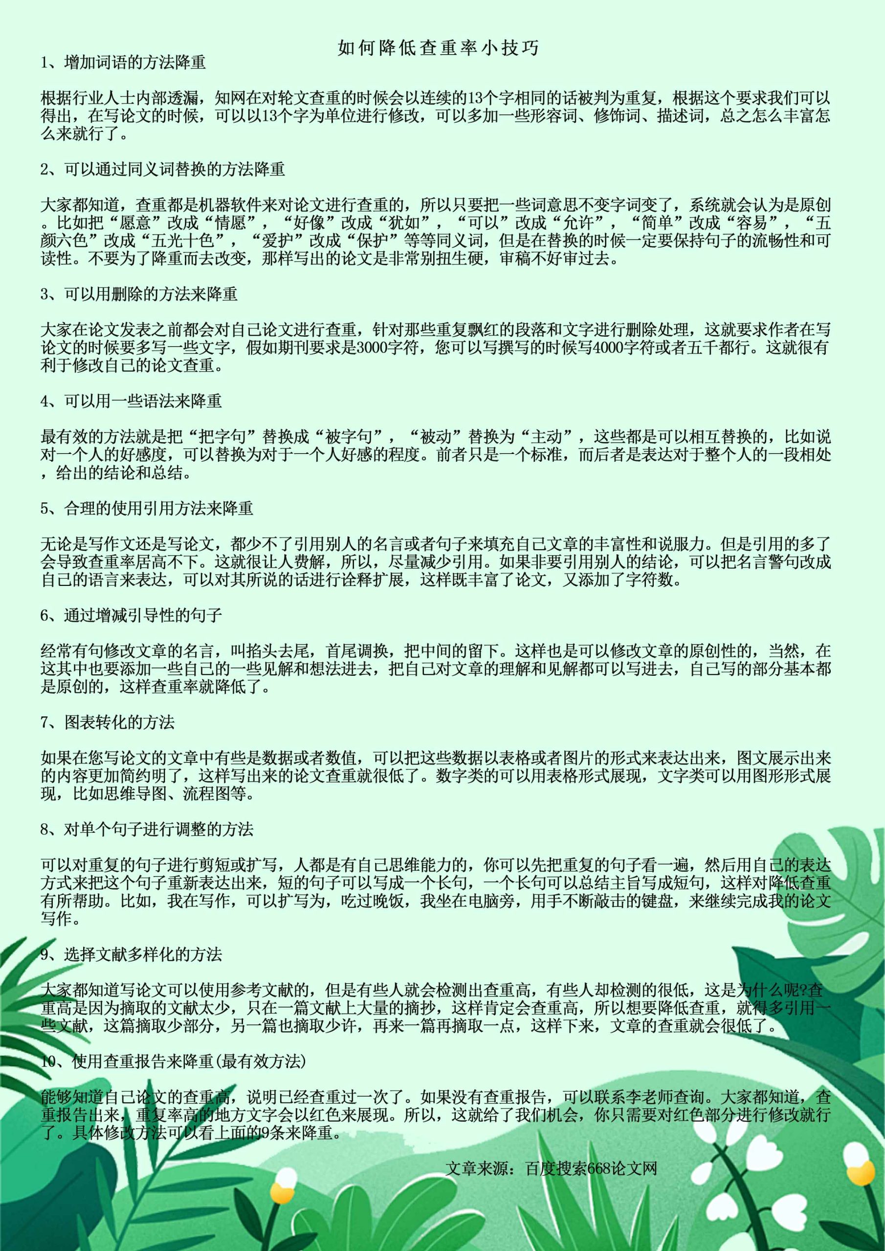 如何降低查重率小技巧 如何降低查重率小技巧
